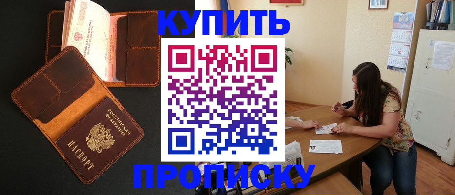 прописка в квартире в Тайге